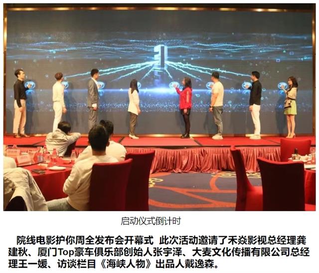 杨武禅总导演携手院线电影《护你周全》百城巡演厦门站落幕，中国国际新闻杂志社影视传播院副院长秦芷瑶倾情出演图2