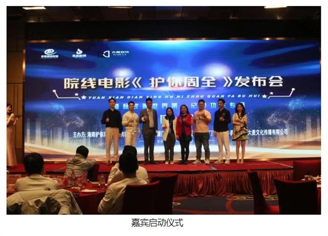 杨武禅总导演携手院线电影《护你周全》百城巡演厦门站落幕，中国国际新闻杂志社影视传播院副院长秦芷瑶倾情出演图3