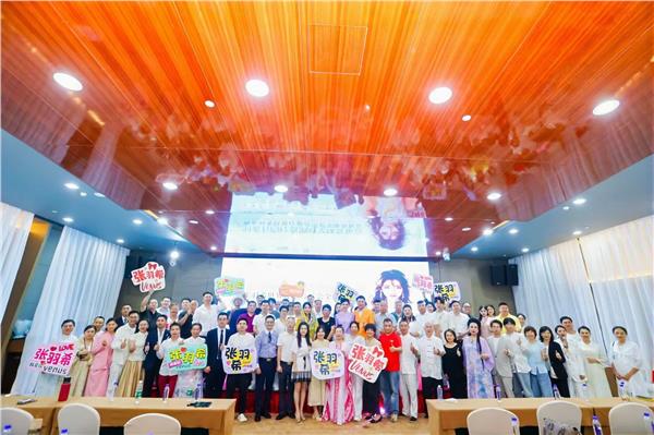 “羽希有约疗愈酒店发布会”暨“张羽希世界疗愈音乐会”全球隆重启动
